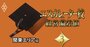  【関東エリア編】エスカレーター校の「経営偏差値」ランキング