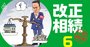 改正相続法で「現金の少ない地主」が多くの土地を失いかねない理由