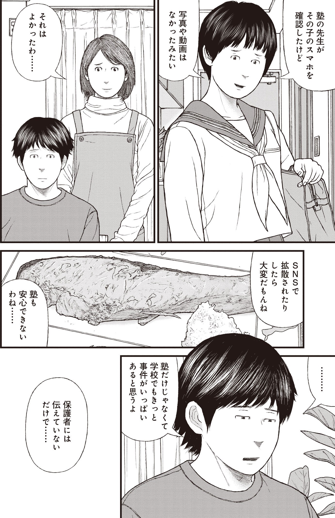 『ケーキの切れない非行少年たち』（c）宮口幸治 鈴木マサカズ／新潮社