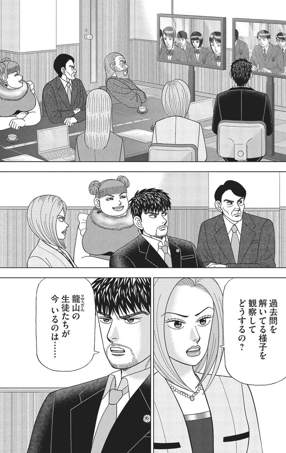 漫画ドラゴン桜2 17巻P39