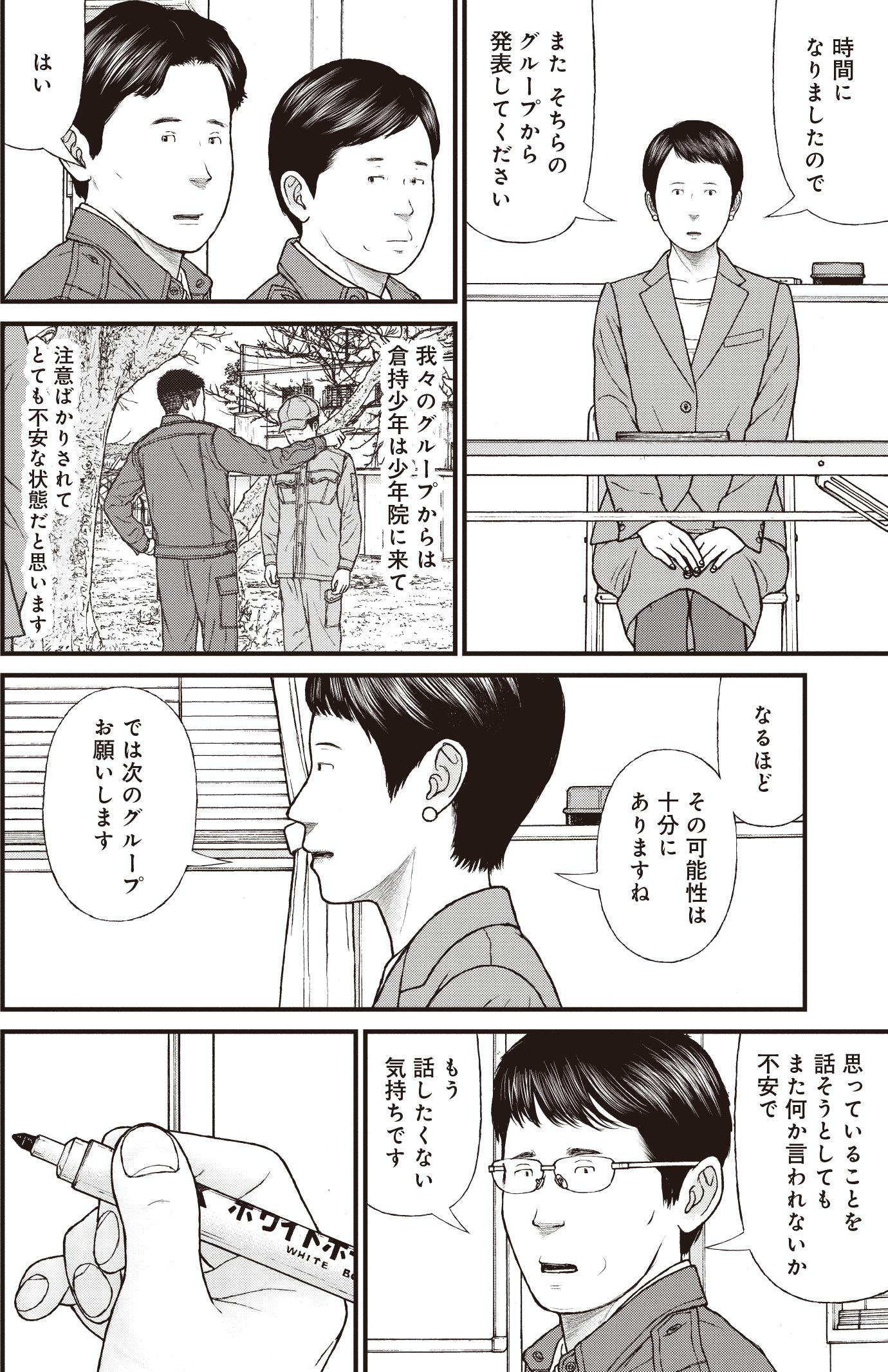 『ケーキの切れない非行少年たち』（c）宮口幸治 鈴木マサカズ／新潮社