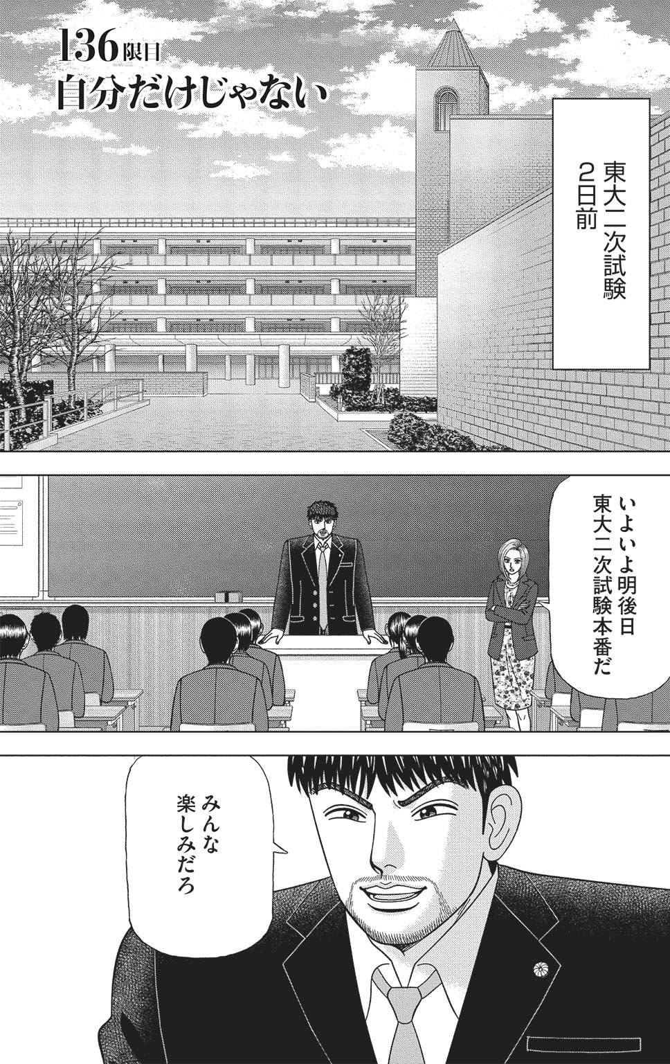 漫画ドラゴン桜2 17巻P109