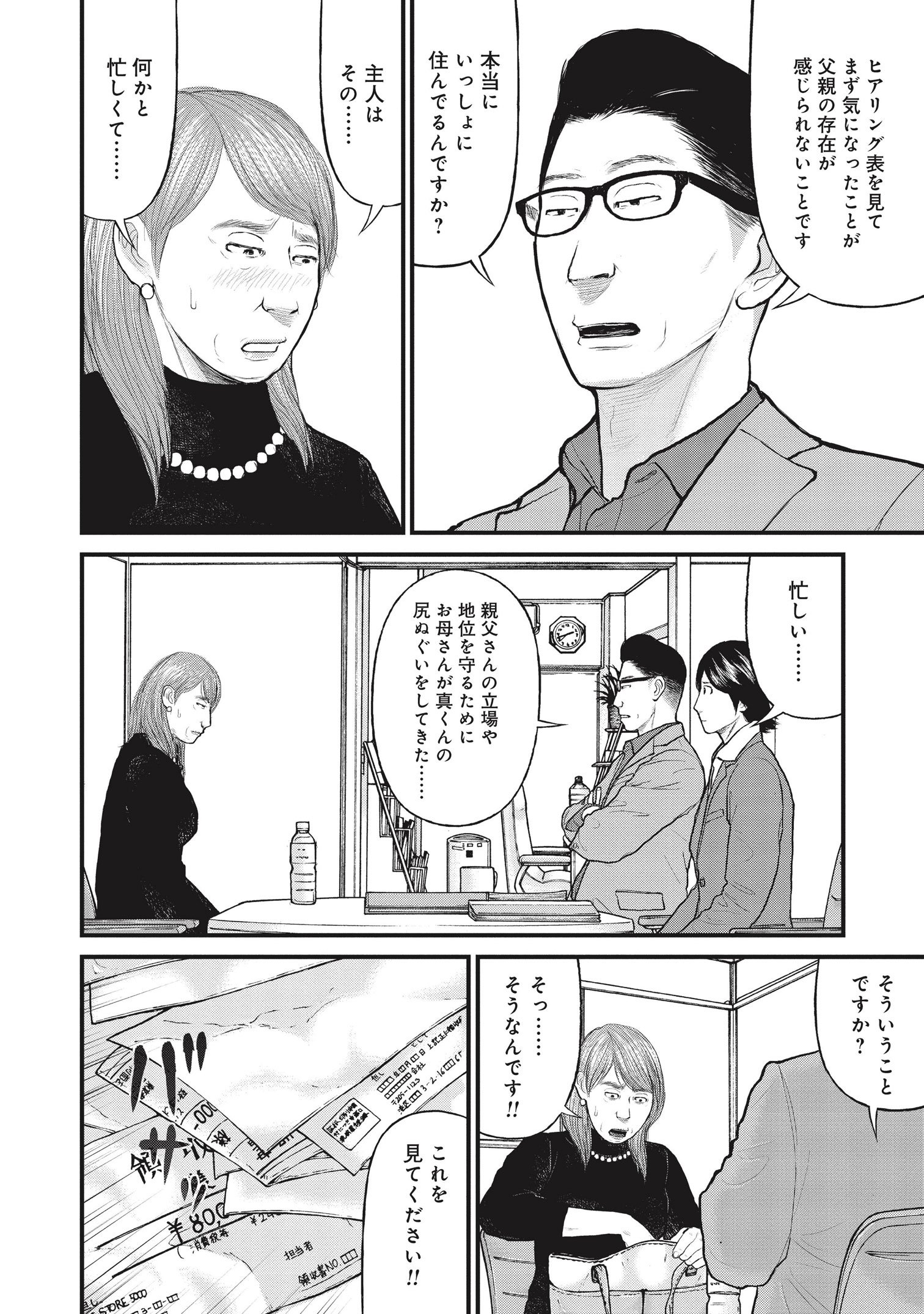 『「子供を殺してください」という親たち』原作：押川剛 漫画：鈴木マサカズ／新潮社