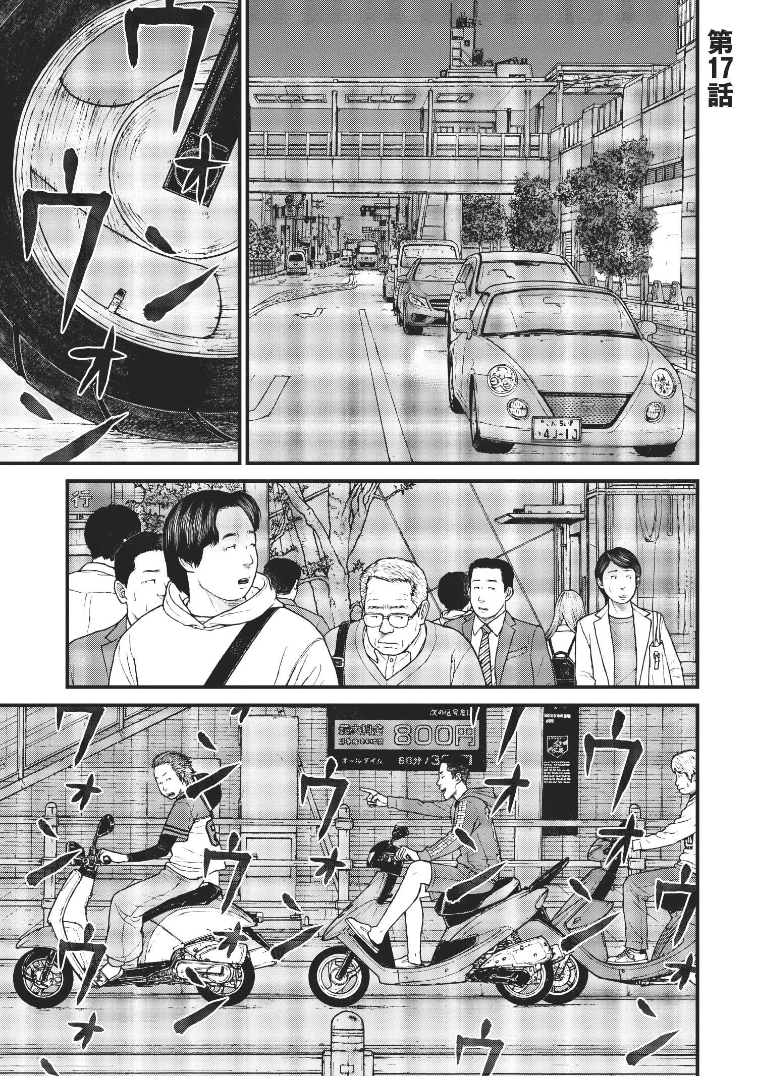 『ケーキの切れない非行少年たち』（c）宮口幸治 鈴木マサカズ／新潮社