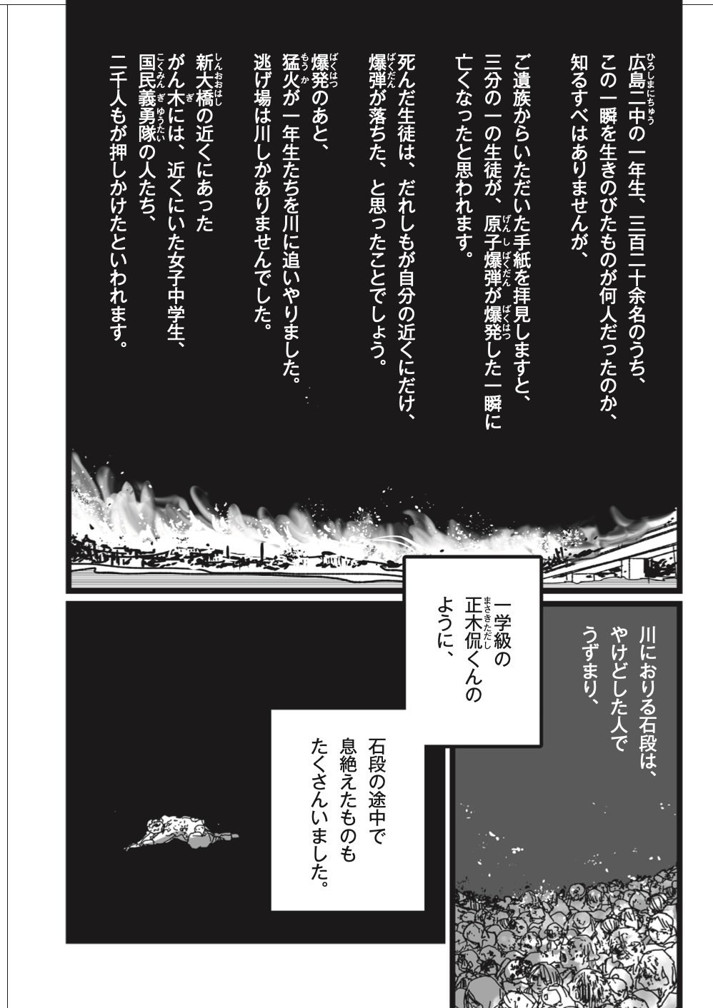 広島テレビ放送編『いしぶみ』、サメ　マチオ
