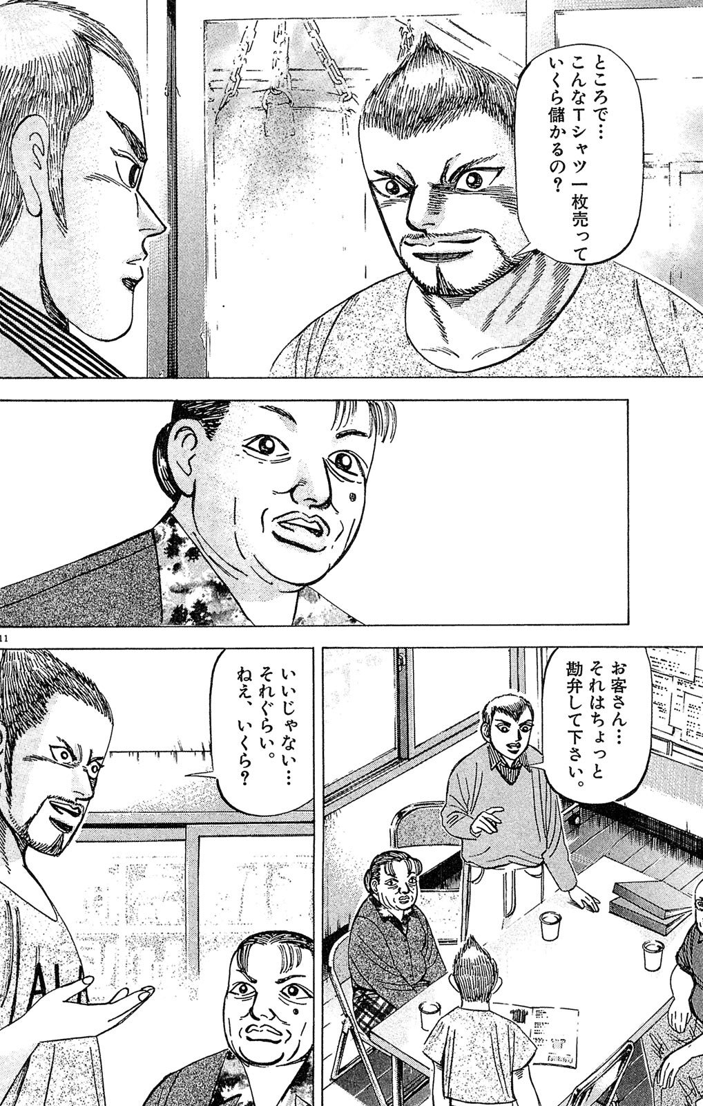 漫画マネーの拳 2巻P62
