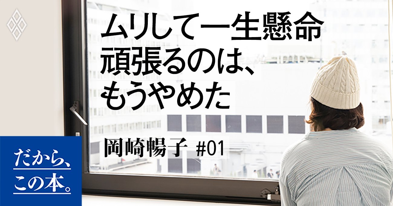 大学受験で三浪した僕が 今 絶望している受験生に伝えたいこと あやうく一生懸命生きるところだった ダイヤモンド オンライン