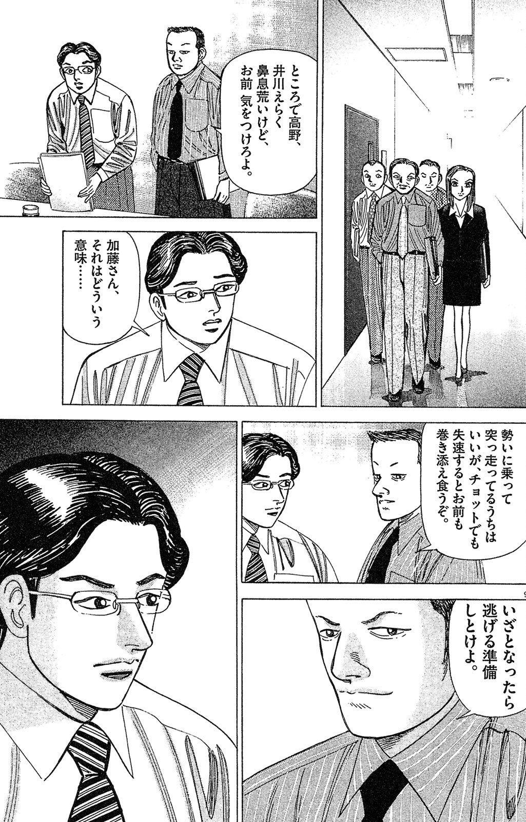 漫画マネーの拳 4巻P35