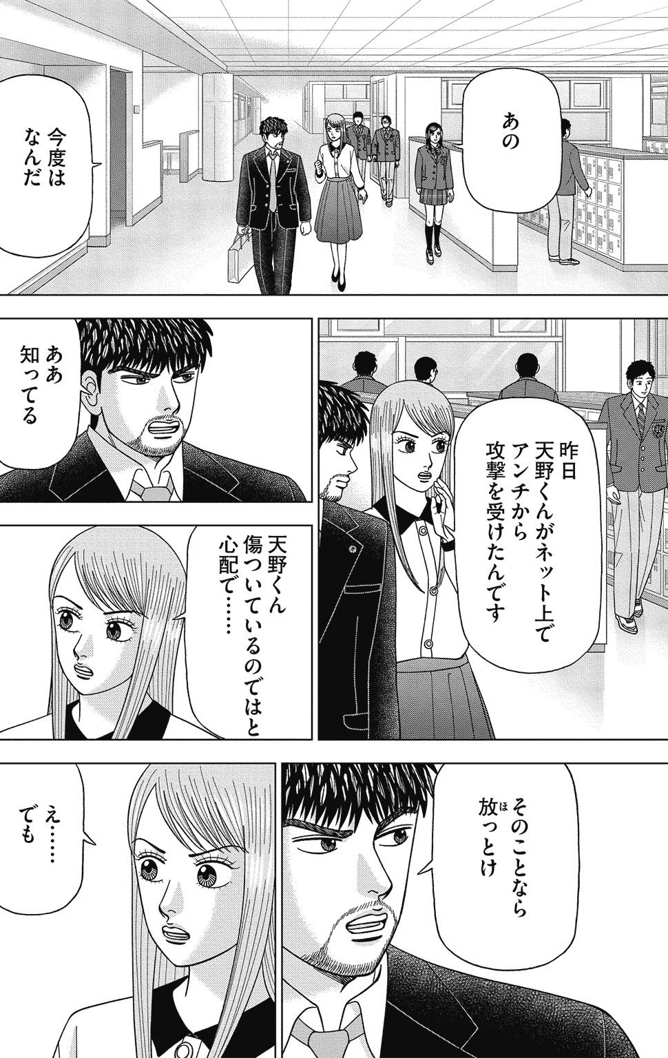 漫画ドラゴン桜2 16巻P16