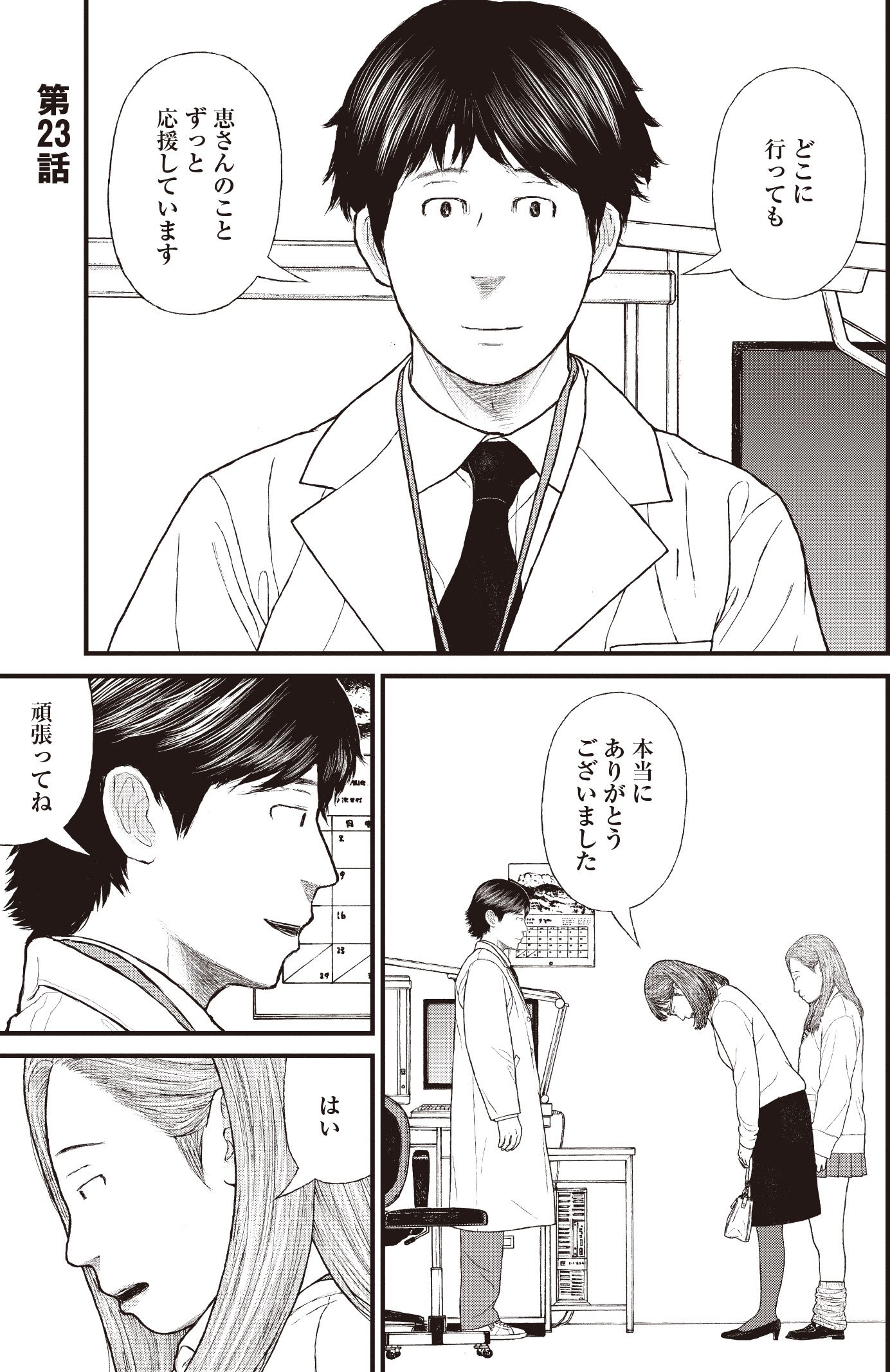 『ケーキの切れない非行少年たち』（c）宮口幸治 鈴木マサカズ／新潮社