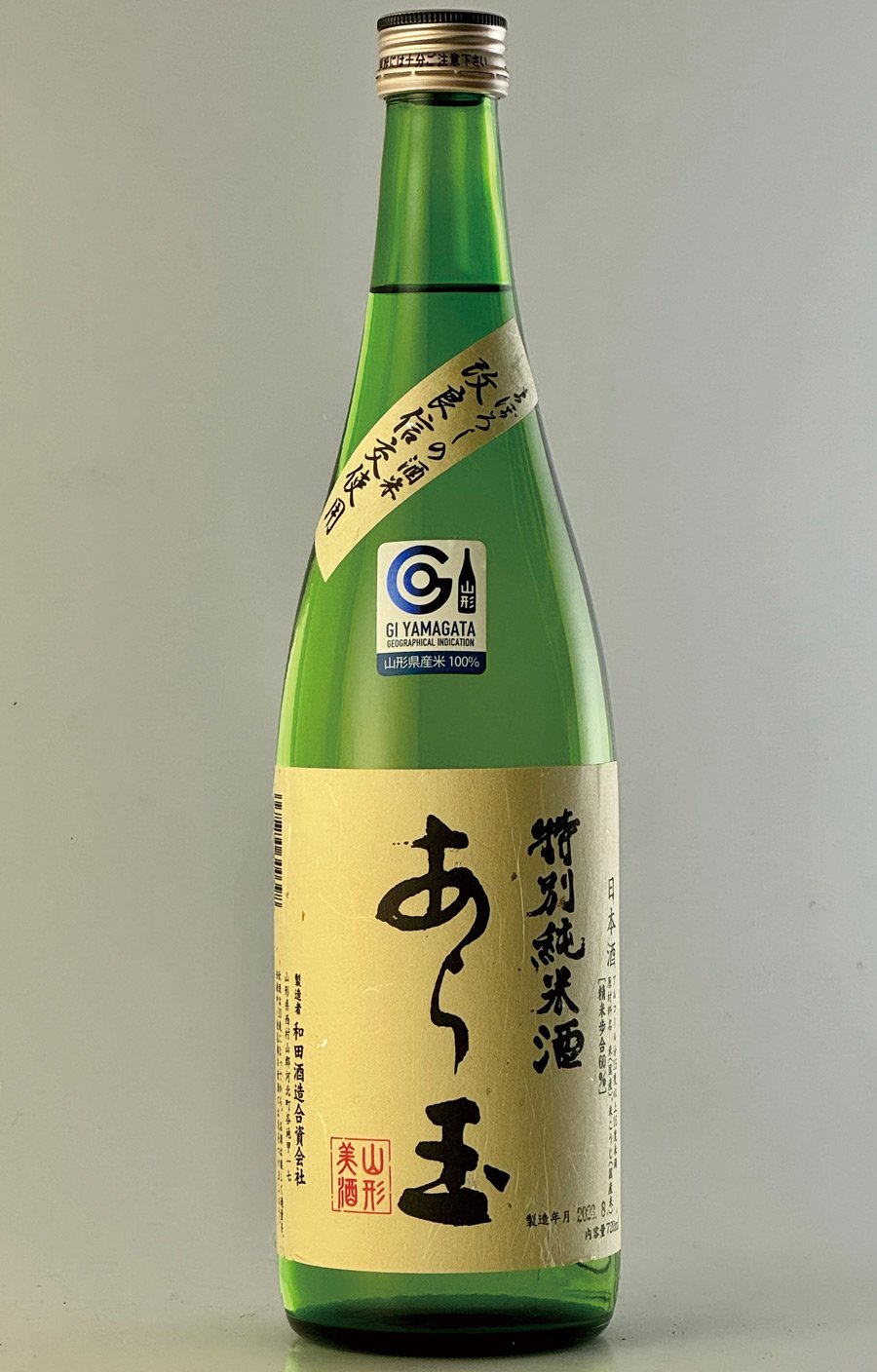 新日本酒紀行「あら玉」