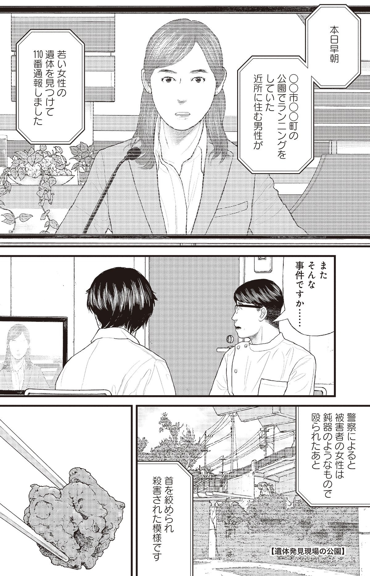 漫画ケーキの切れない非行少年たち 1話P30