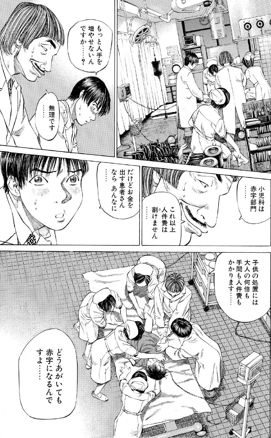 ブラックジャックによろしく　佐藤秀峰