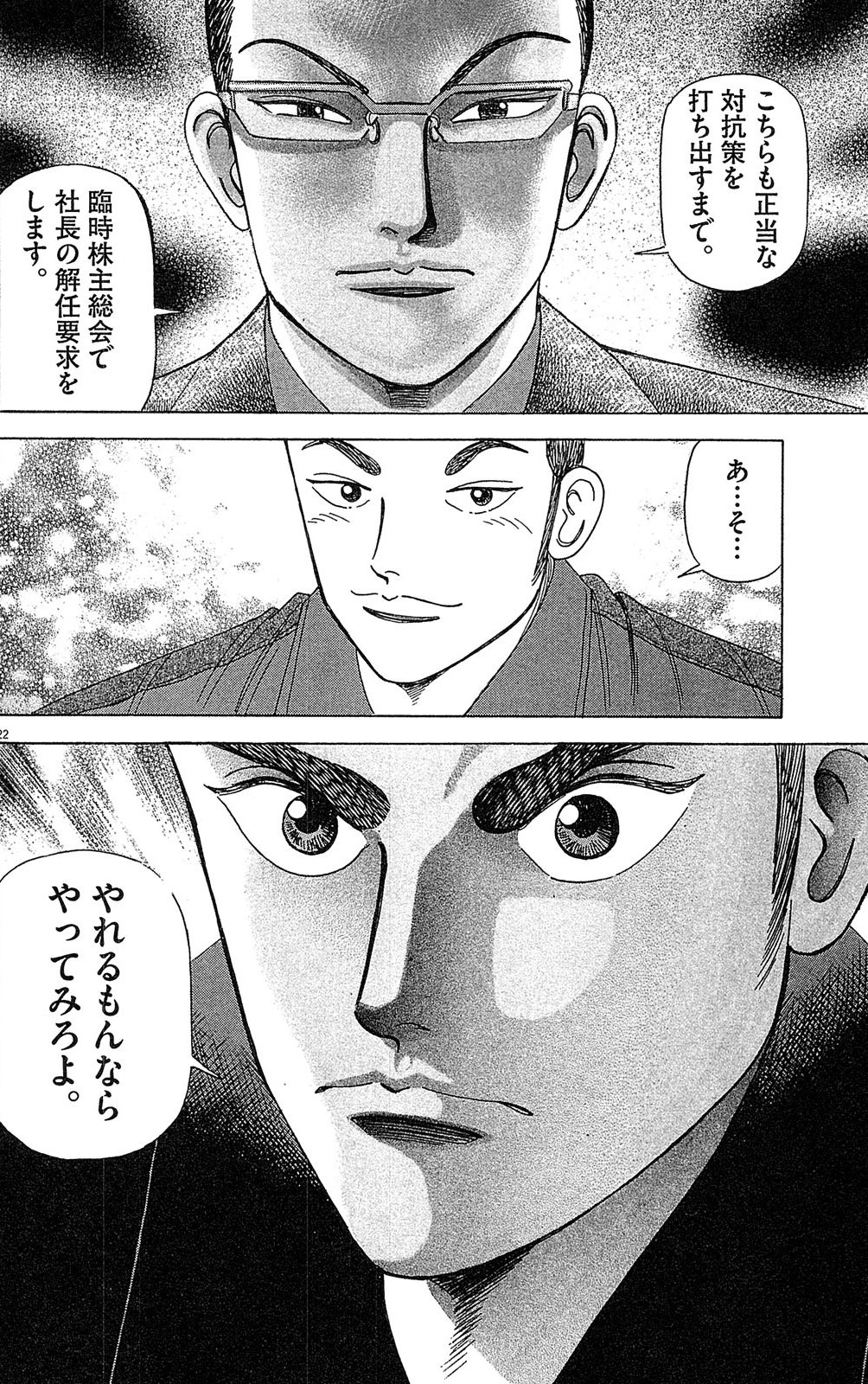 漫画マネーの拳 9巻P96