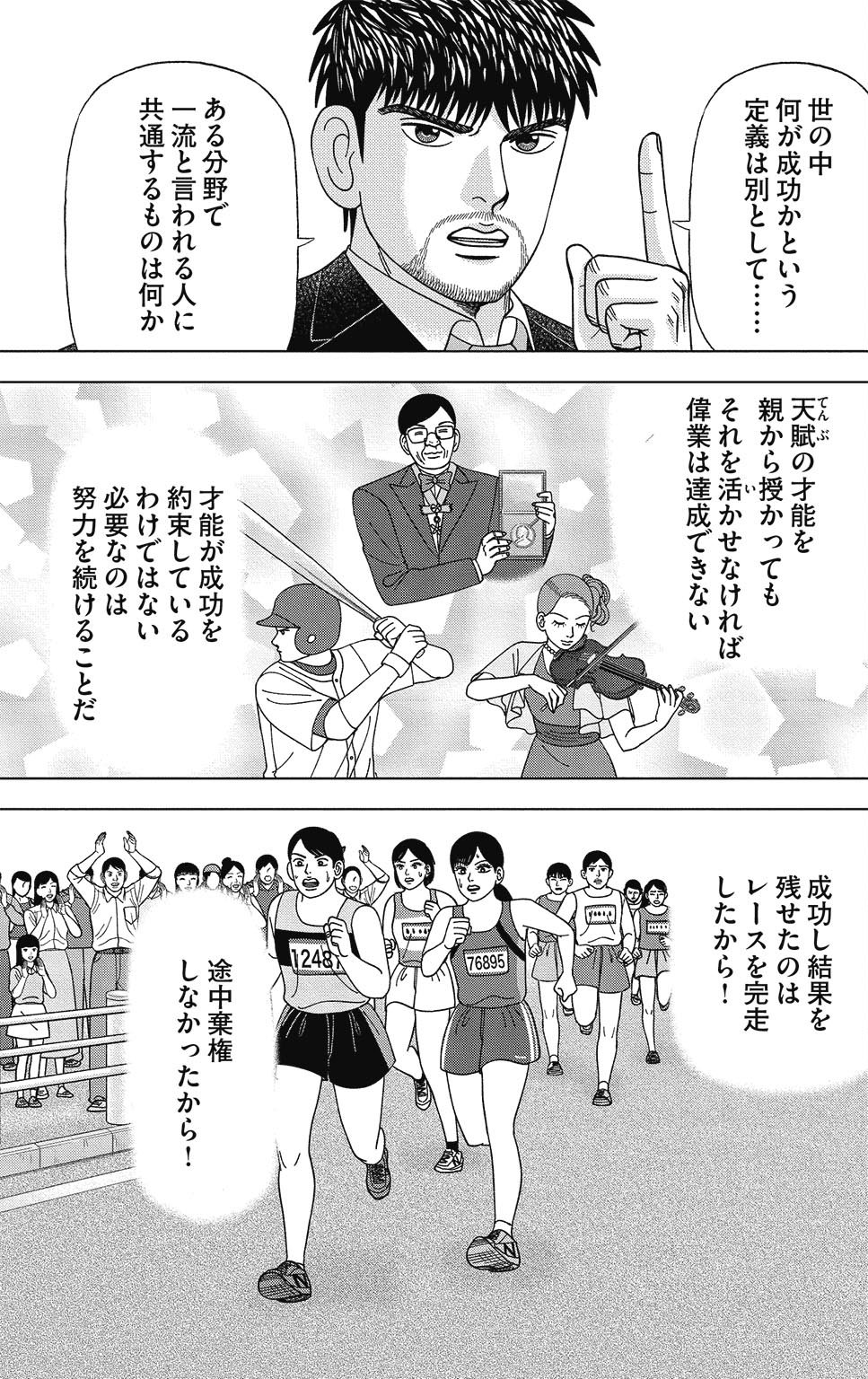 漫画ドラゴン桜2 14巻P163