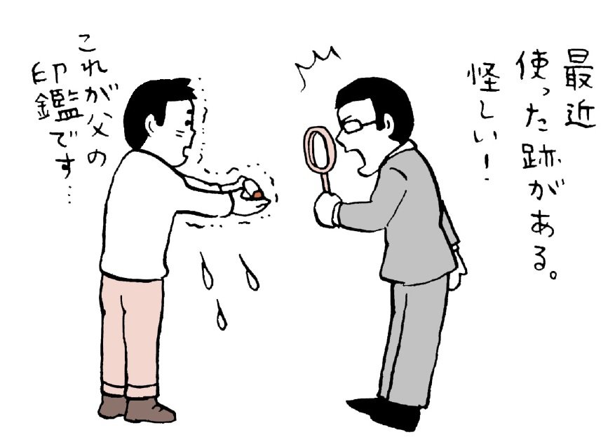 税務署が「亡くなった人の印鑑」を厳しくチェックする理由