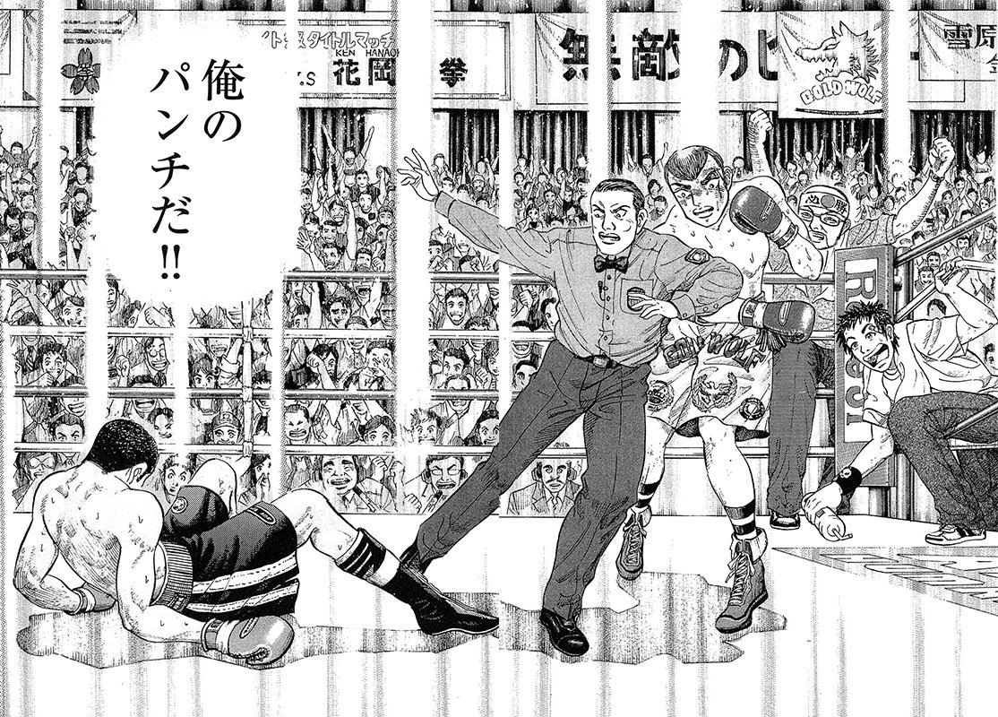 漫画マネーの拳 10巻P140、141