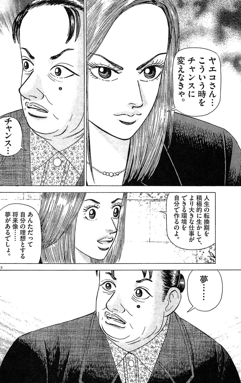 漫画マネーの拳 6巻P132