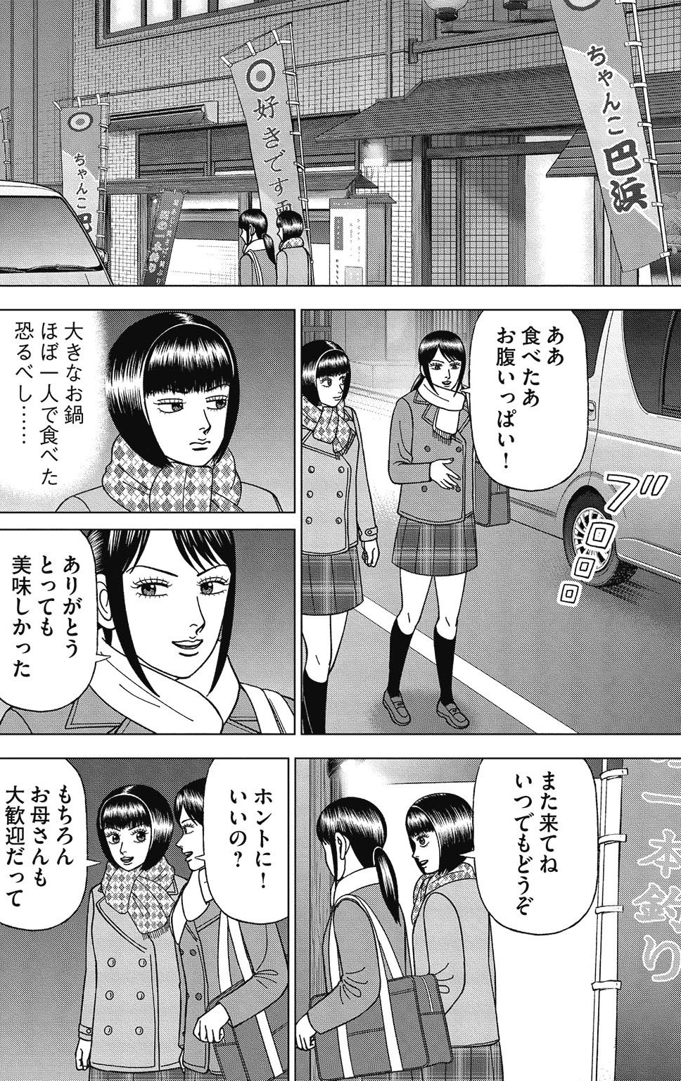漫画ドラゴン桜2 16巻P54