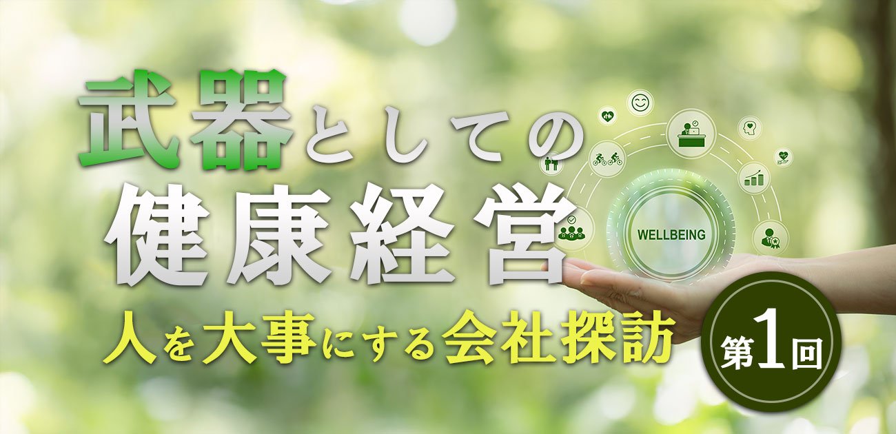 人手不足に長時間労働。課題だらけの運送業界で「健康経営」を ...