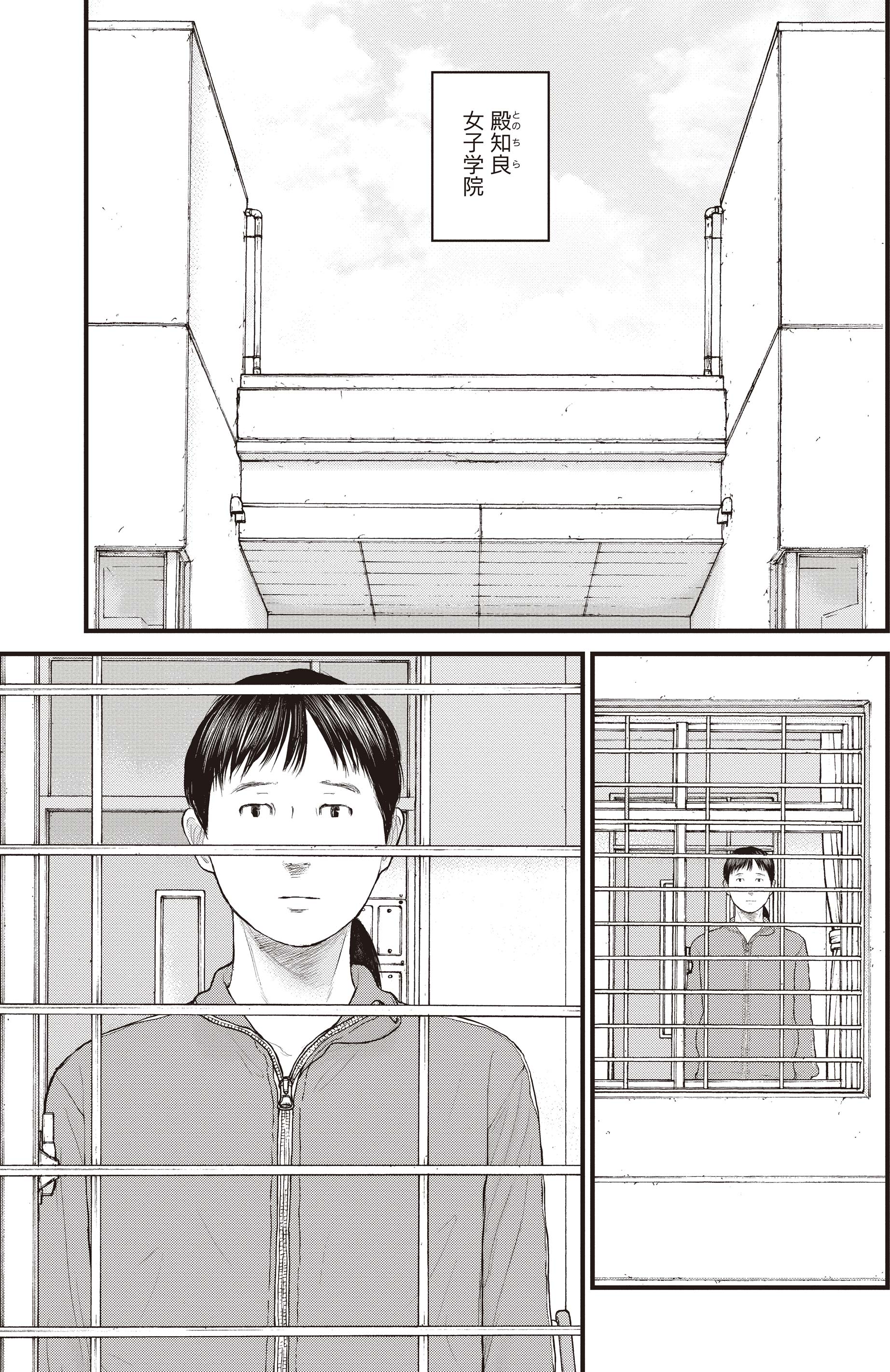 『ケーキの切れない非行少年たち』（c）宮口幸治 鈴木マサカズ／新潮社