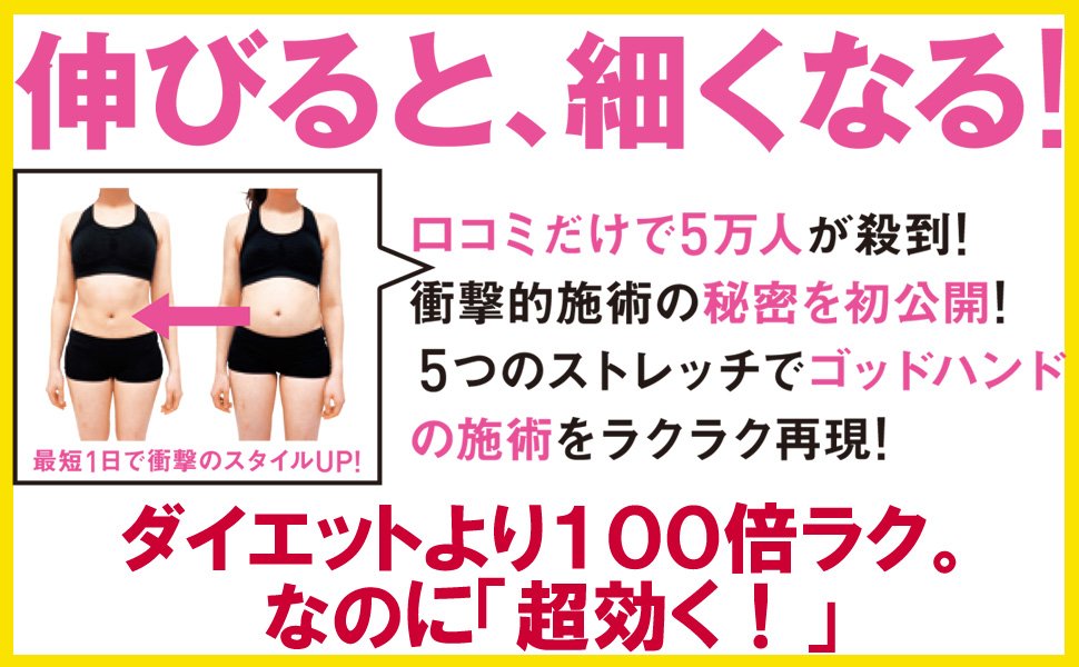 たった1回の「スゴレッチ」ストレッチでウエスト-3cm