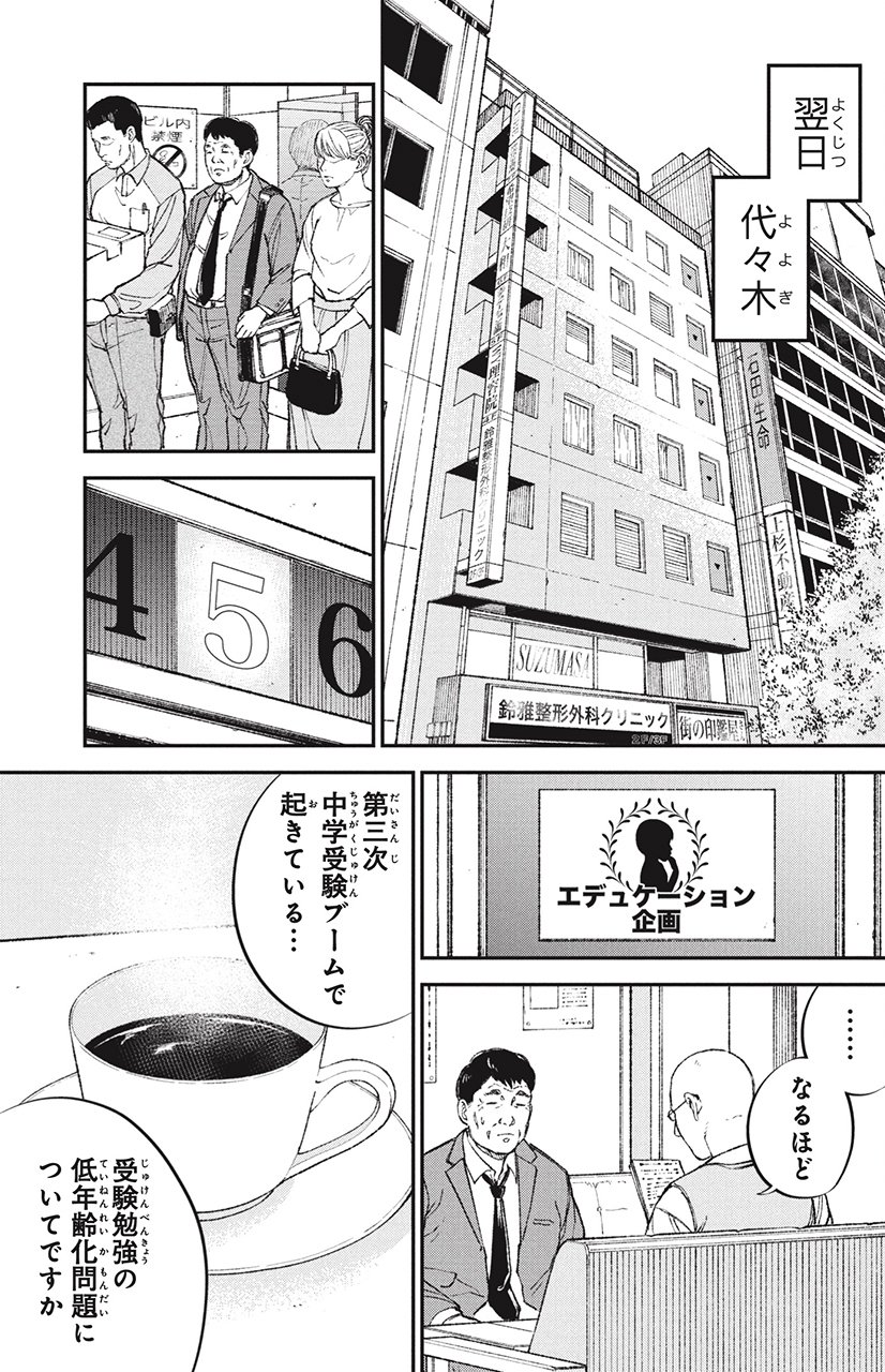 漫画 教育虐待 1話P7