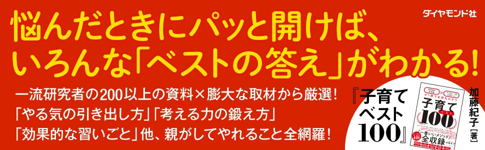 子育てベスト100 告知情報