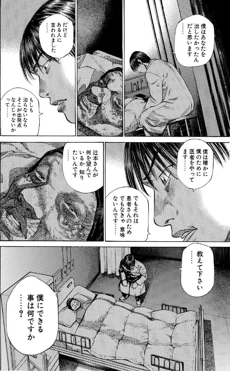 ブラックジャックによろしく　佐藤秀峰