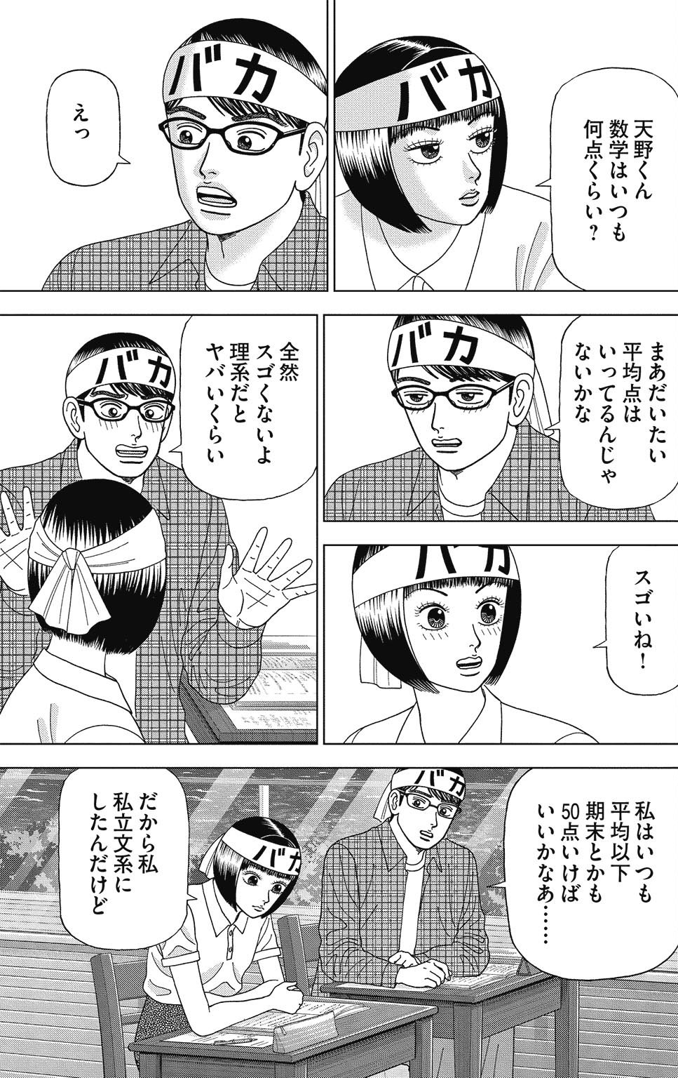 漫画ドラゴン桜2 8巻P11