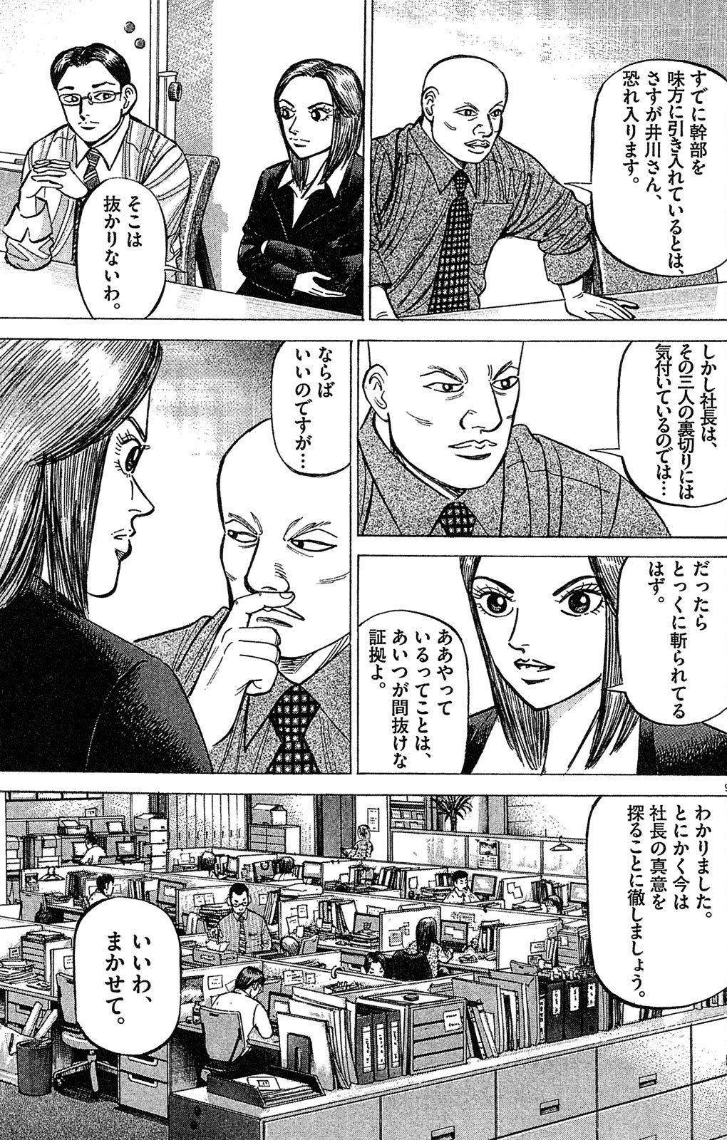 漫画マネーの拳 8巻P63