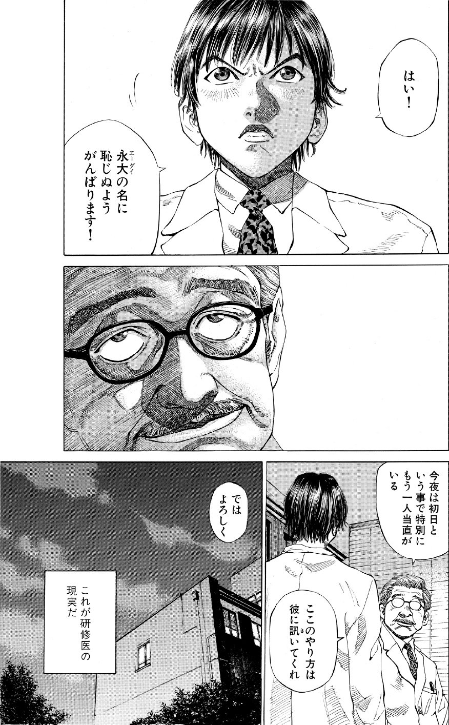 ブラックジャックによろしく　佐藤秀峰