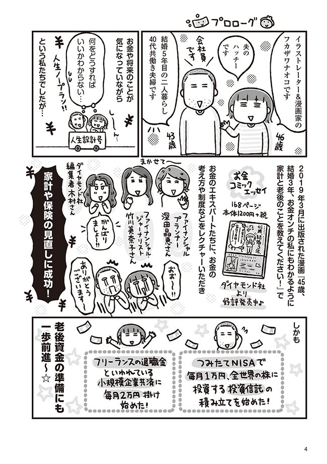 収入不安定な40代共働き夫婦が、老後の不安を解消するため、知識ゼロからiDeCo(イデコ)に挑戦!