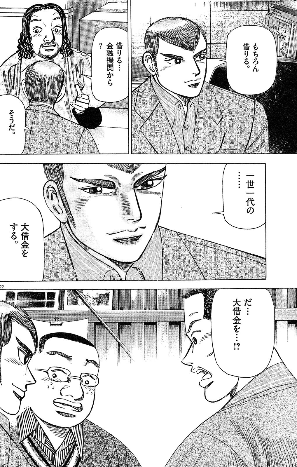 漫画マネーの拳 4巻P92