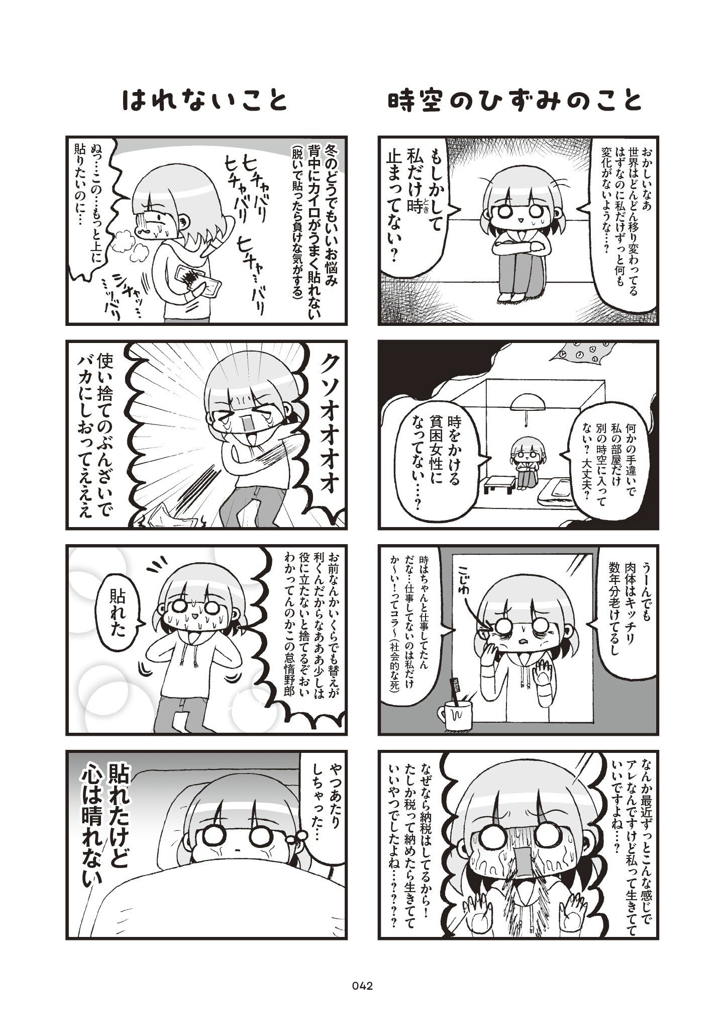 崖っぷちの自我