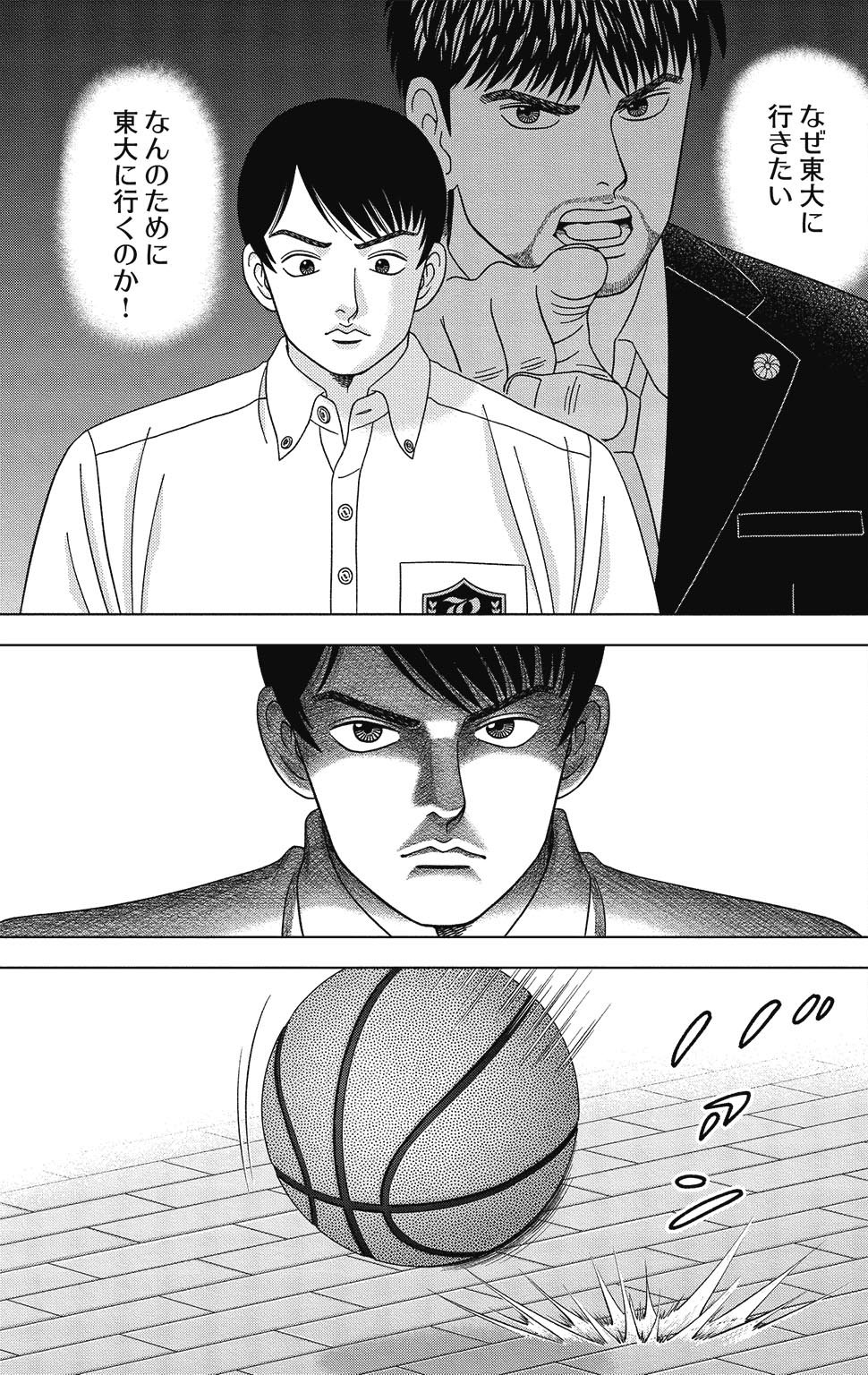 『ドラゴン桜2』(c)三田紀房/コルク 漫画ドラゴン桜2 12巻P93