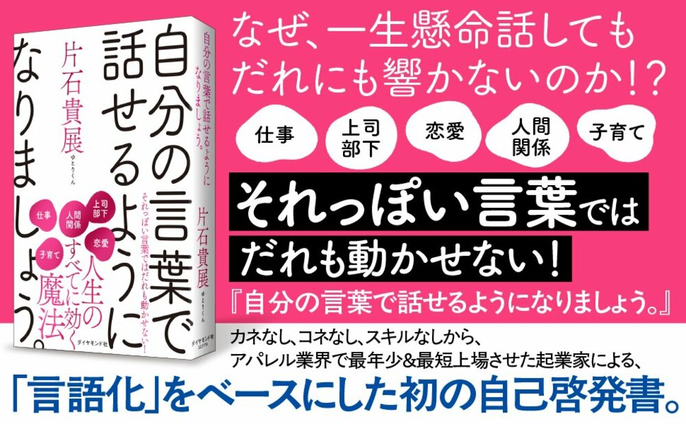 自分の言葉で話せるようになりましょう。