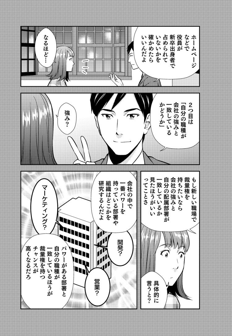 マンガ 転職した人が活躍できる会社 中途で入社しても結局うまくいかない会社の差 マンガ転職の思考法 ダイヤモンド オンライン