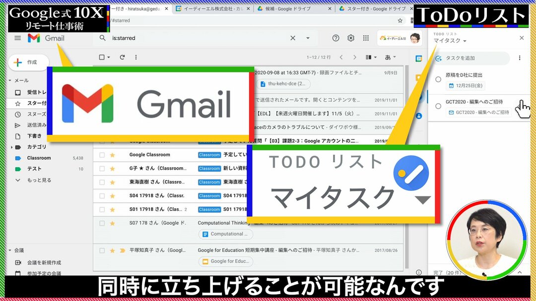 「Googleマル秘活用術」でリモートワークの効率が劇的アップ!【解説動画】