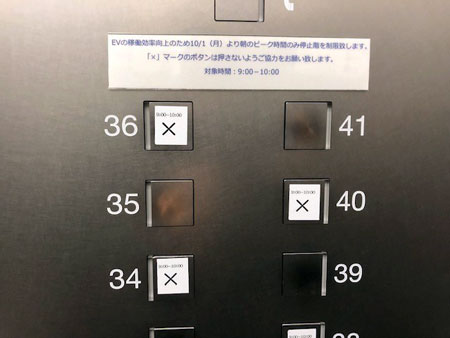 リクルートエレベーターボタン