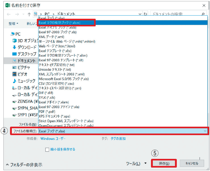 5分でわかる! Excelマクロの「超簡単な」始め方