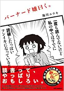読むと賢くなれる! 本好きをうならせるスゴいマンガ、厳選5冊