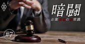 ニチイ学館MBOが裁判沙汰になる「おかしな点」、会社法権威の東大教授に直撃