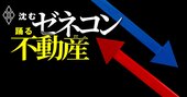 大林組・清水建設は工事損失400億円！不動産大手は含み益激増、「インフレ格差」の残酷