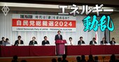 自民党総裁選でエネルギー政策論議がようやく過熱！今後の行方を占う「3つの会議」の論点