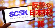 SCSKがIT株で「最注目」の理由、3600億円のネットワン買収が生む投資妙味を大解剖