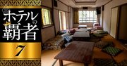 ホテル経営が危険な都道府県ランキング！3位北海道、1位は？