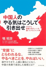 イトーヨーカ堂はなぜ中国で成功することができたのか