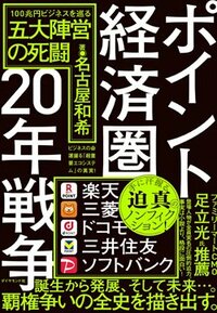 Tポイント構想がCCCの役員会で「まさかの棄却」慎重論を覆した秘策とは【ポイント経済圏20年戦争】