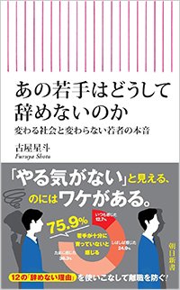 『あの若手はどうして辞めないのか』書影